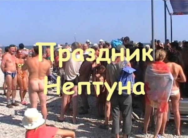 Day of the Neptune to Koktebel Ukraine video